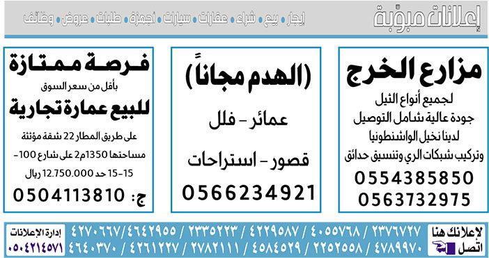 #  إعلانات مبوبة  بيع – شراء – استبدال – خادمات - سائقين – اثاث مستعمل – عقارات – صيانة – تأجير – نظافة – تقسيط – مطلوب – نقل عفش - مبيدات 