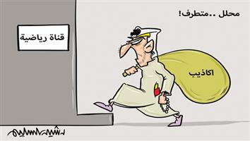 al-jazirah cartoon