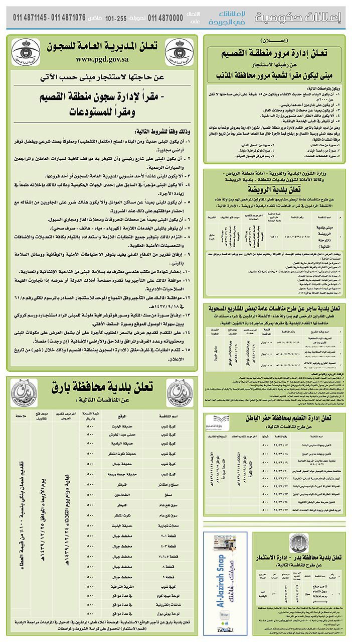 # مناقصات حكومية ( بناء - استئجار - هدم - نقل - صيانة - تشغيل - شراء – بيع( 