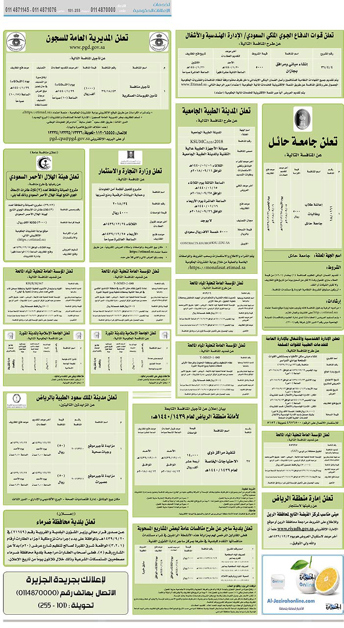 # مناقصات حكومية ( بناء - استئجار - هدم - نقل - صيانة - تشغيل - شراء – بيع( 