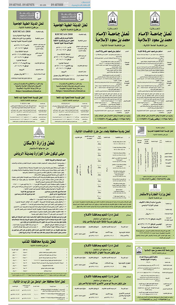 # مناقصات حكومية ( بناء - استئجار - هدم - نقل - صيانة - تشغيل - شراء – بيع( 