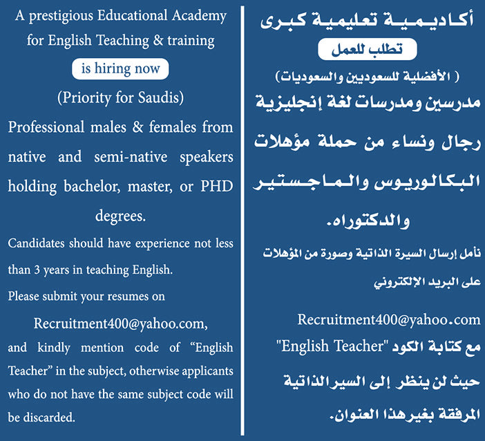 أكاديمية تعليمية كبرى تطلب للعمل الأتي 