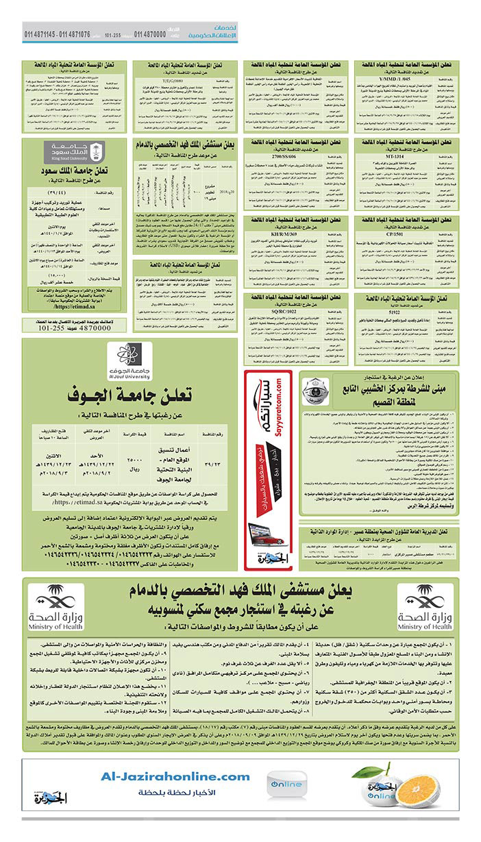 # مناقصات حكومية ( بناء - استئجار - هدم - نقل - صيانة - تشغيل - شراء – بيع( 