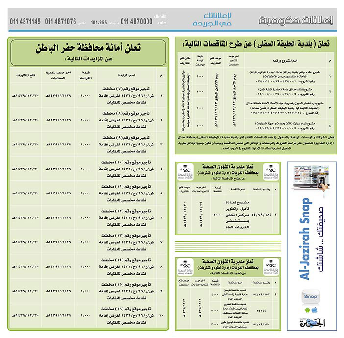 # مناقصات حكومية ( بناء - استئجار - هدم - نقل - صيانة - تشغيل - شراء – بيع( 