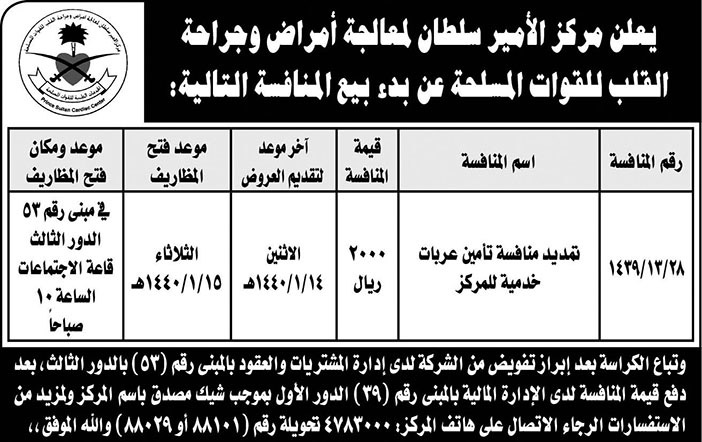 # مركز الامير سلطان 