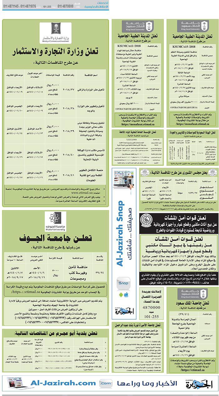 # مناقصات حكومية ( بناء - استئجار - هدم - نقل - صيانة - تشغيل - شراء – بيع( 