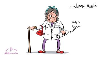 al-jazirah cartoon