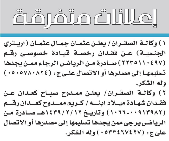 اعلانات متفرقة 