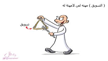 al-jazirah cartoon