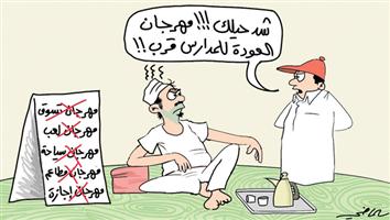 al-jazirah cartoon