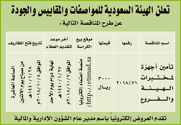 مناقصات حكومية (بناء - استئجار - هدم - نقل - صيانة - تشغيل - شراء – بيع) 