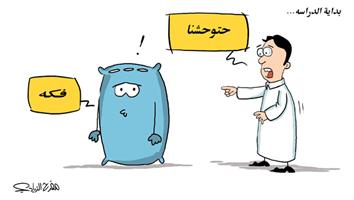 al-jazirah cartoon