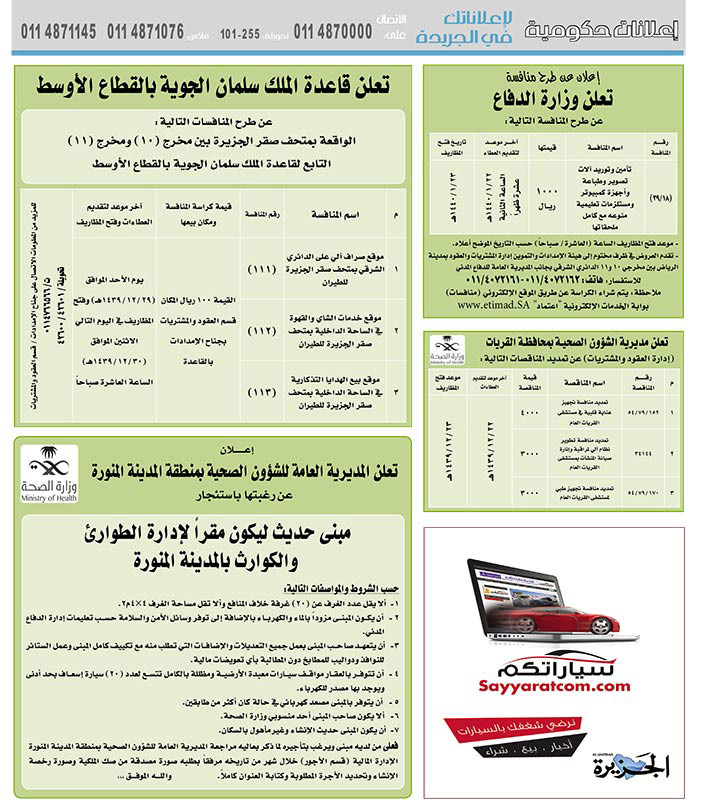 # مناقصات حكومية ( بناء - استئجار - هدم - نقل - صيانة - تشغيل - شراء – بيع( 