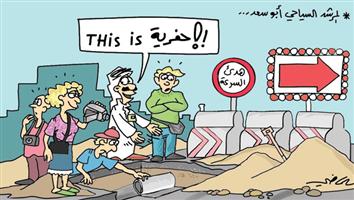 al-jazirah cartoon