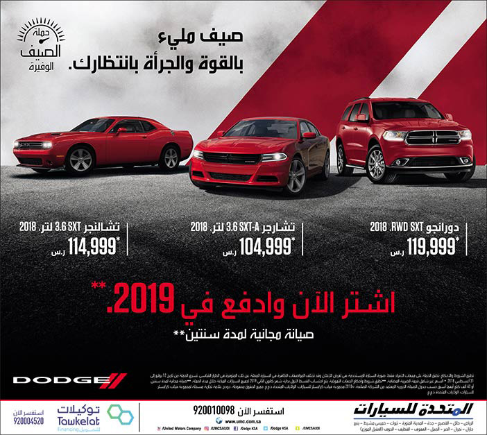 عروض سيارات Dodge من المتحدة للسيارات 