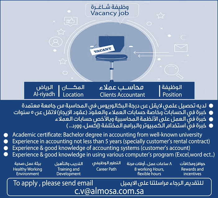 إعلان وظيفة محاسب شاغرة 