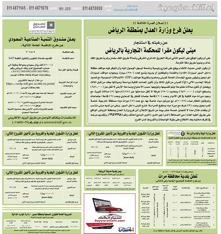 مناقصات حكومية (بناء - استئجار - هدم - نقل - صيانة - تشغيل - شراء – بيع) 