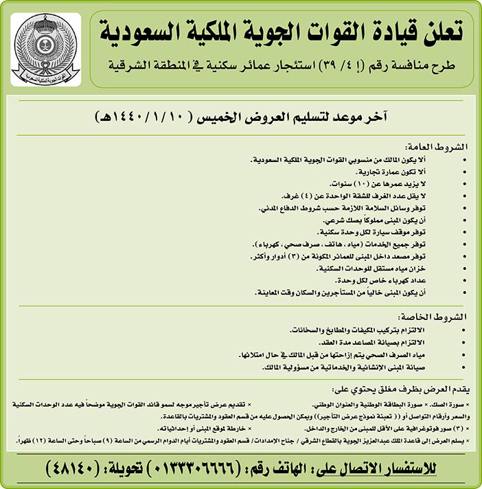 مناقصات حكومية (بناء - استئجار - هدم - نقل - صيانة - تشغيل - شراء – بيع) 