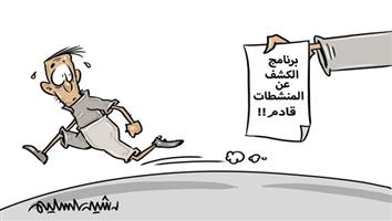 al-jazirah cartoon