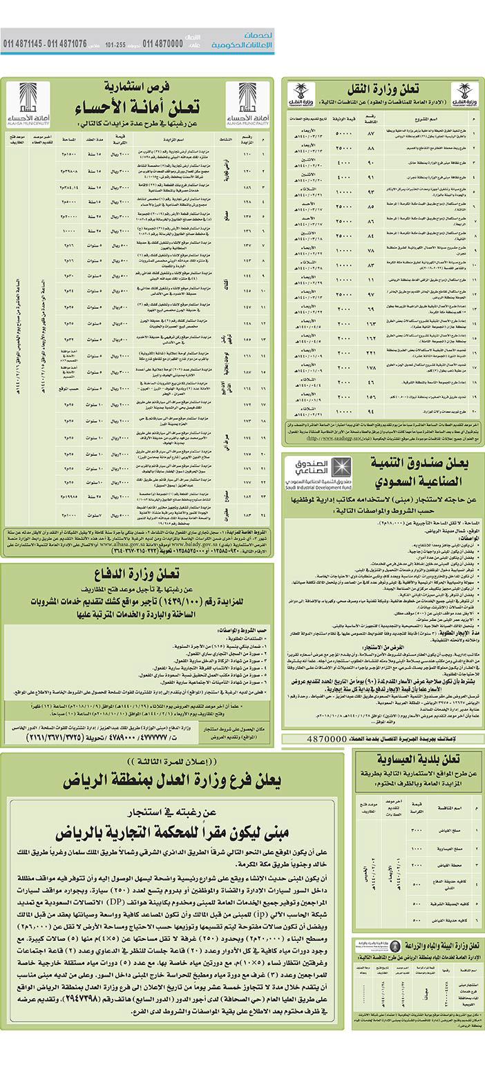 مناقصات حكومية (بناء - استئجار - هدم - نقل - صيانة - تشغيل - شراء – بيع) 