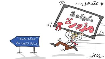 al-jazirah cartoon