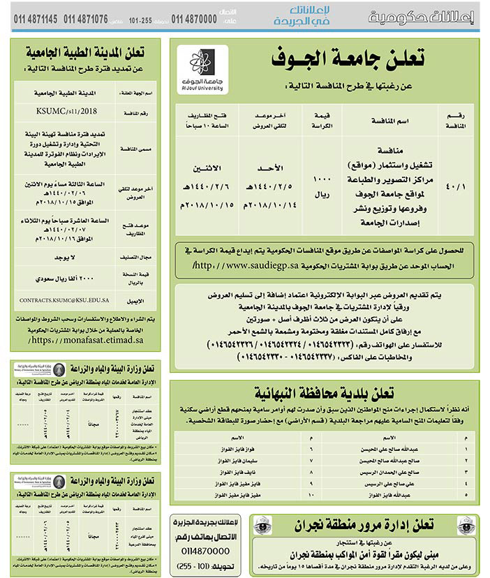 # مناقصات حكومية ( بناء - استئجار - هدم - نقل - صيانة - تشغيل - شراء – بيع( 