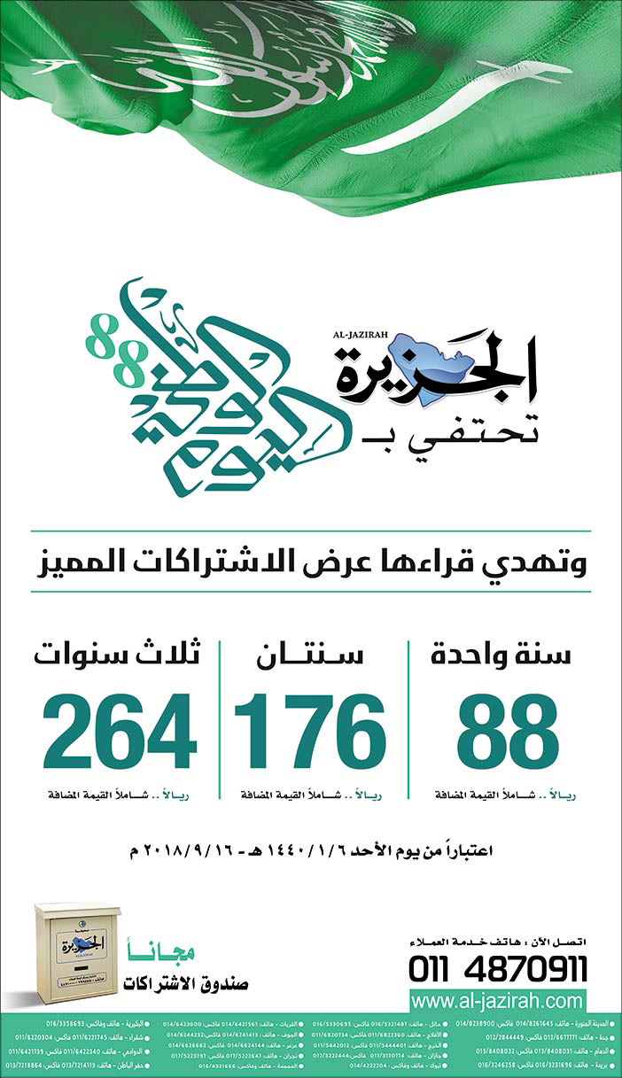 عروض الجزيرة للاشتراكات 