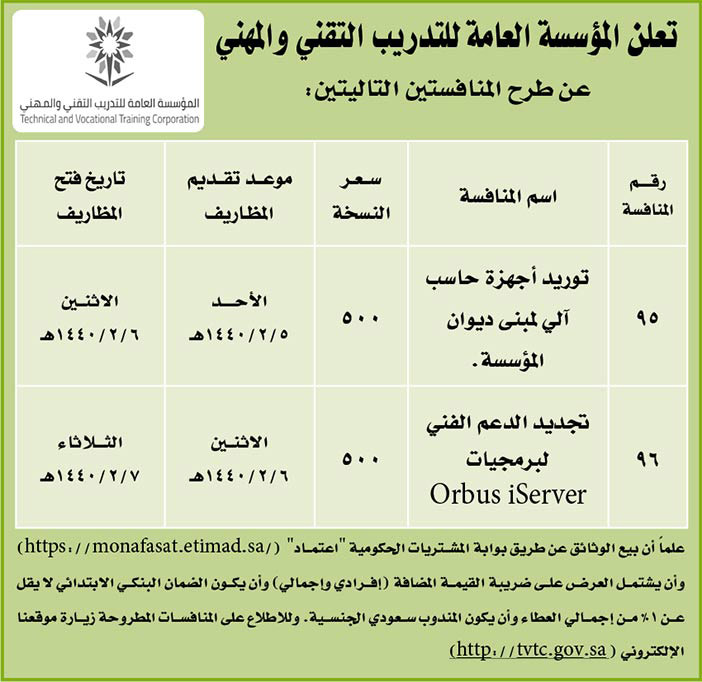 مناقصات حكومية (بناء - استئجار - هدم - نقل - صيانة - تشغيل - شراء – بيع) 