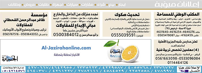 #  إعلانات مبوبة  بيع – شراء – استبدال – خادمات - سائقين – اثاث مستعمل – عقارات – صيانة – تأجير – نظافة – تقسيط – مطلوب – نقل عفش - مبيدات 