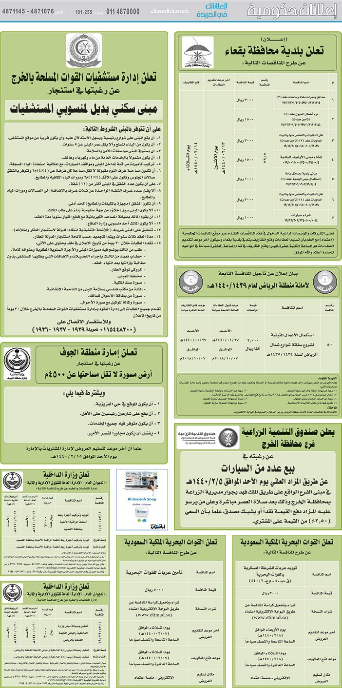 مناقصات حكومية (بناء - استئجار - هدم - نقل - صيانة - تشغيل - شراء – بيع) 