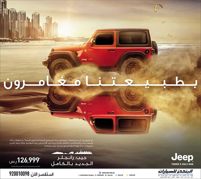 بطبيعتنا مغامرون Jeep من المتحدة للسيارات 