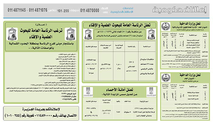 مناقصات حكومية (بناء - استئجار - هدم - نقل - صيانة - تشغيل - شراء – بيع) 