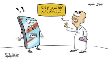 al-jazirah cartoon