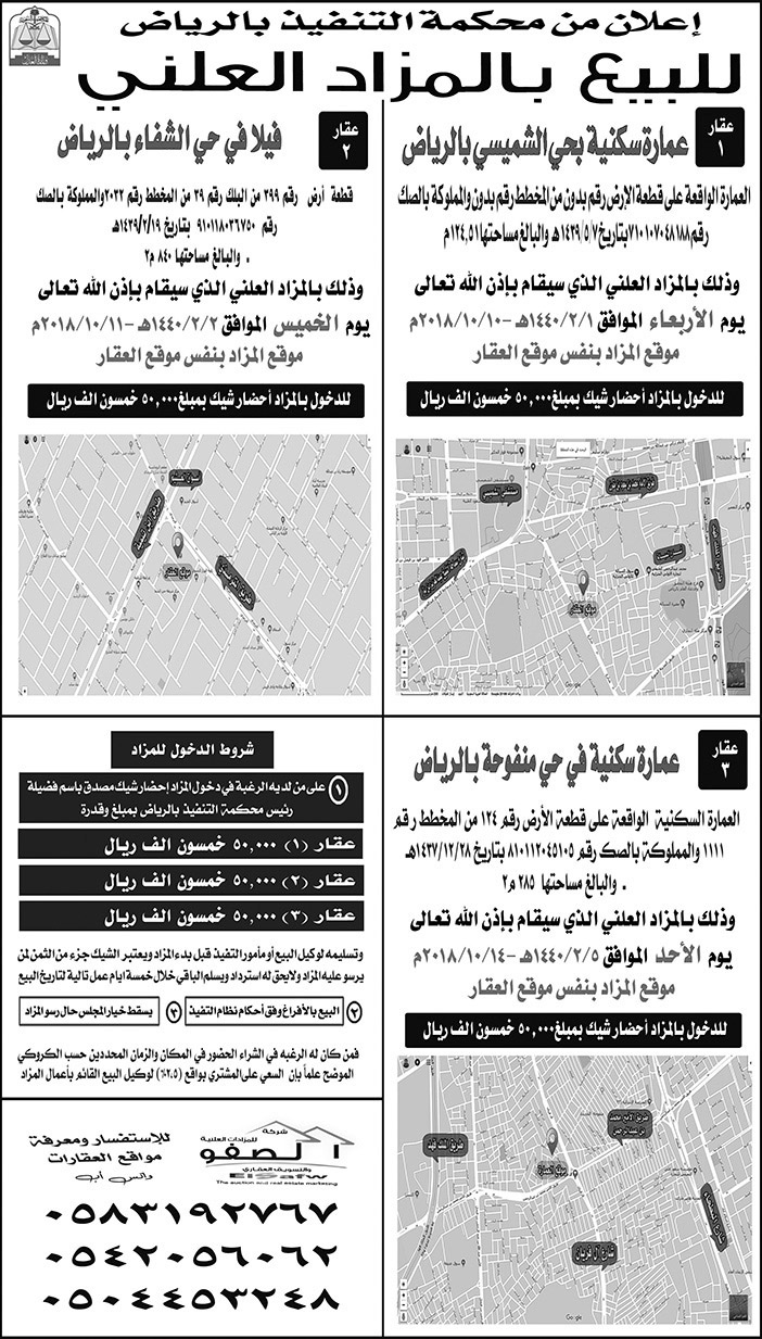 اعلان من المحكمة التنفيذية 