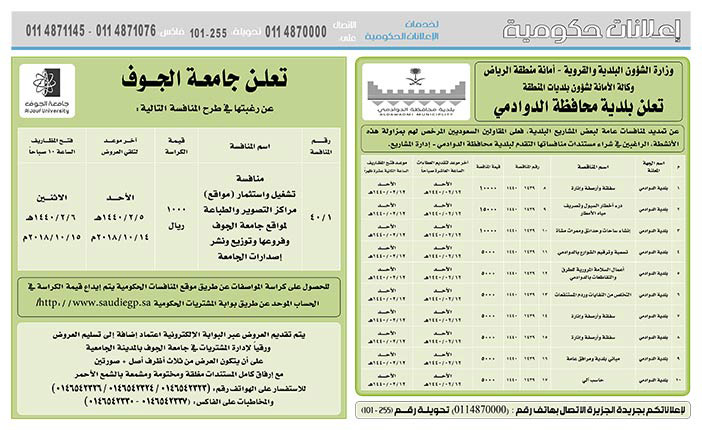 # مناقصات حكومية ( بناء - استئجار - هدم - نقل - صيانة - تشغيل - شراء – بيع( 