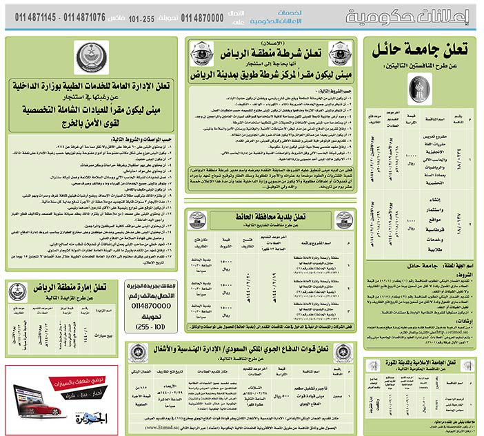 # مناقصات حكومية ( بناء - استئجار - هدم - نقل - صيانة - تشغيل - شراء – بيع( 