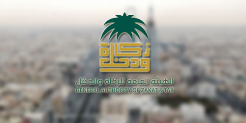 «الزكاة والدخل» تدعو منشآت الـ(40) مليون ريال إلى تقديم إقراراتها الضريبية عن شهر أغسطس 