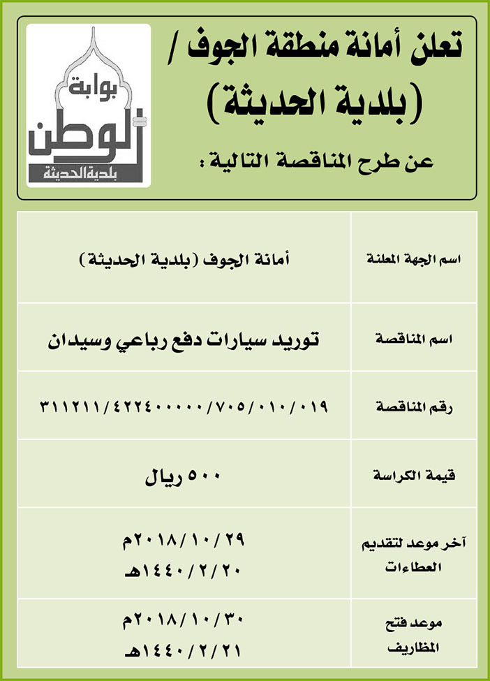 # مناقصات حكومية ( بناء - استئجار - هدم - نقل - صيانة - تشغيل - شراء – بيع( 