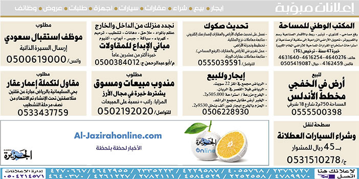 #  إعلانات مبوبة  بيع – شراء – استبدال – خادمات - سائقين – اثاث مستعمل – عقارات – صيانة – تأجير – نظافة – تقسيط – مطلوب – نقل عفش - مبيدات 