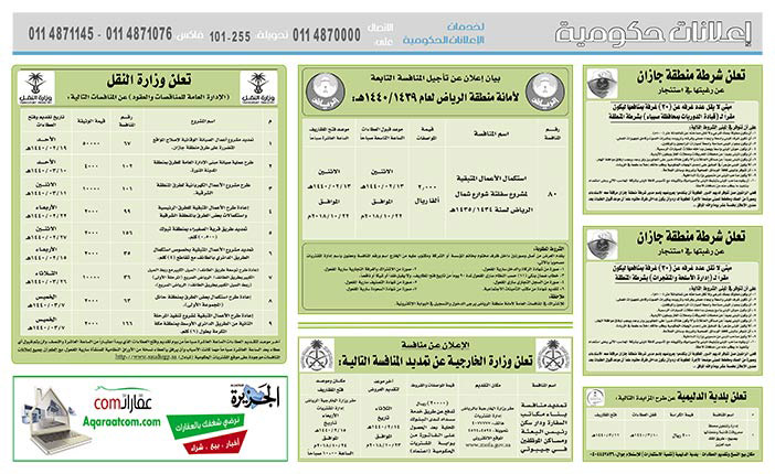 إعلانات مبوبة  بيع – شراء – استبدال – خادمات - سائقين – اثاث مستعمل – عقارات – صيانة – تأجير – نظافة – تقسيط – مطلوب – نقل عفش - مبيدات 