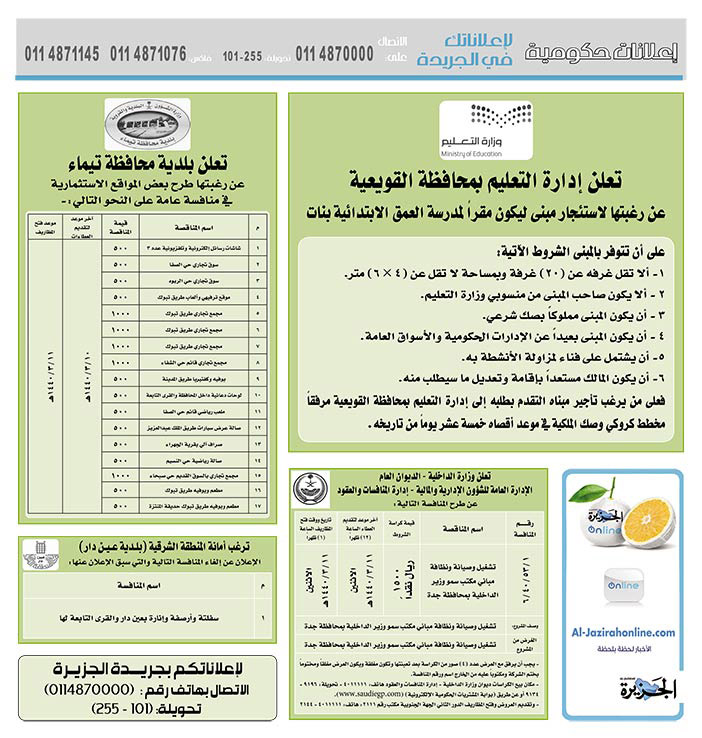 مناقصات حكومية (بناء - استئجار - هدم - نقل - صيانة - تشغيل - شراء – بيع) 