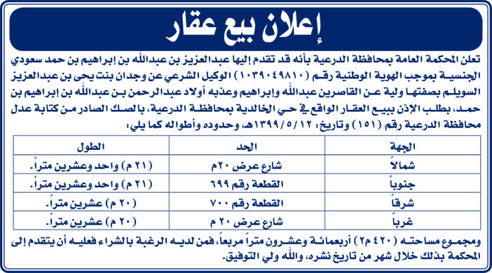 إعلان بيع عقار 