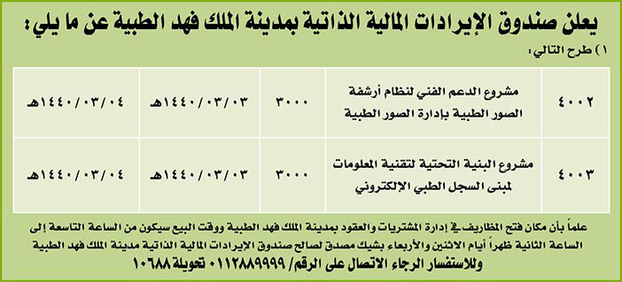 مناقصات حكومية (بناء - استئجار - هدم - نقل - صيانة - تشغيل - شراء – بيع) 