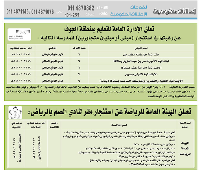 # مناقصات حكومية ( بناء - استئجار - هدم - نقل - صيانة - تشغيل - شراء – بيع( 