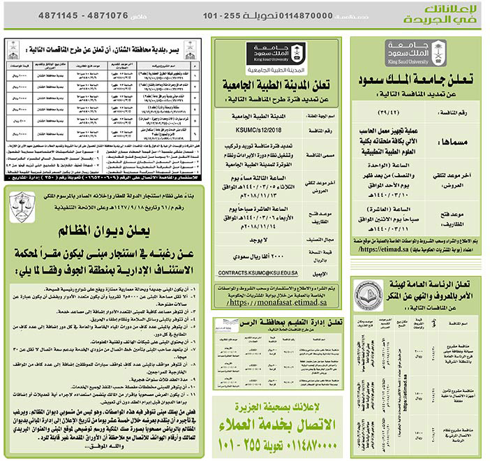 مناقصات حكومية (بناء - استئجار - هدم - نقل - صيانة - تشغيل - شراء – بيع) 