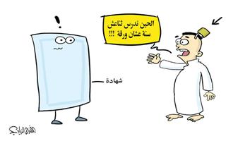 al-jazirah cartoon