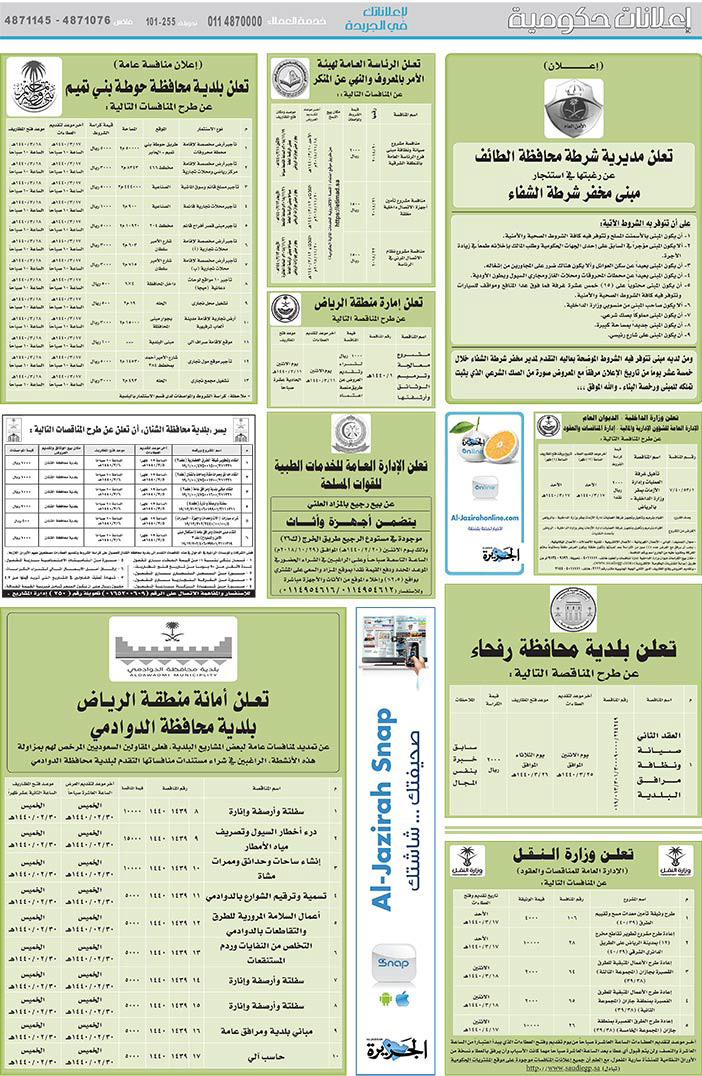 مناقصات حكومية (بناء - استئجار - هدم - نقل - صيانة - تشغيل - شراء – بيع) 