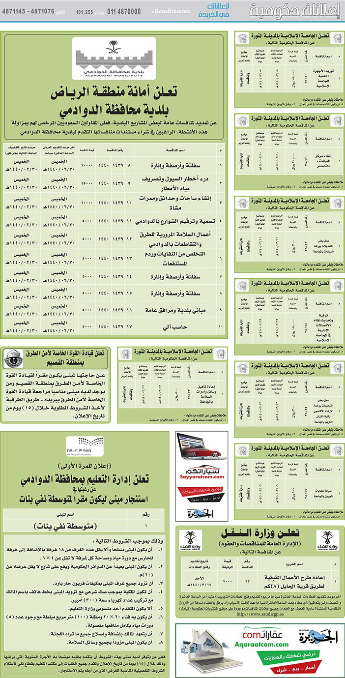 مناقصات حكومية (بناء - استئجار - هدم - نقل - صيانة - تشغيل - شراء – بيع) 