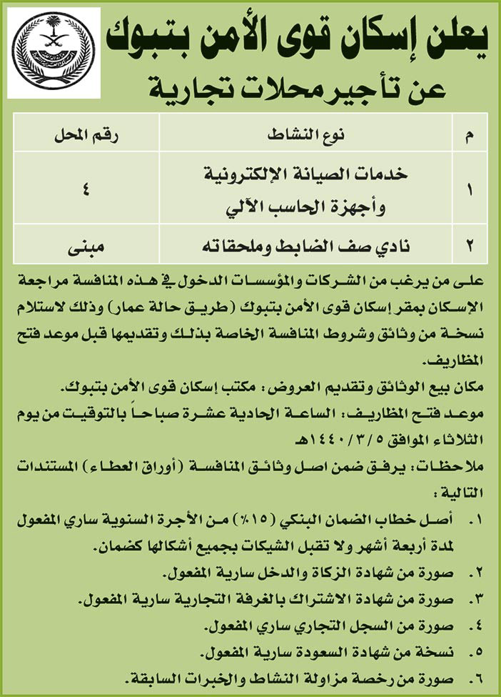 مناقصات حكومية (بناء - استئجار - هدم - نقل - صيانة - تشغيل - شراء – بيع) 