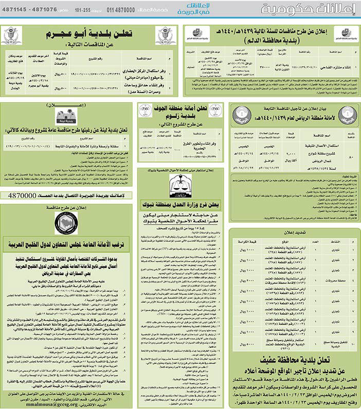 مناقصات حكومية (بناء - استئجار - هدم - نقل - صيانة - تشغيل - شراء – بيع) 